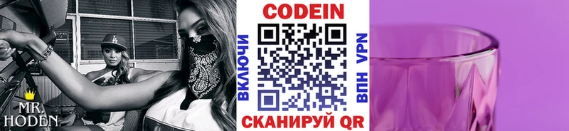 Кодеиновый сироп Lean напиток Lean (лин) Купить Курильск